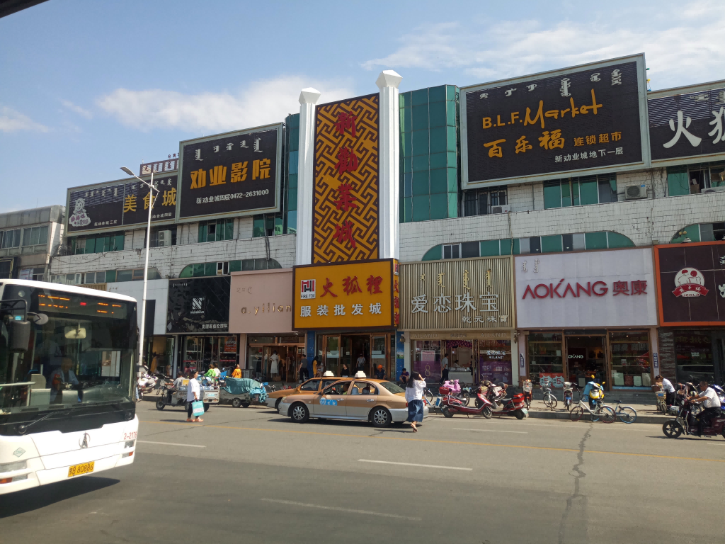内蒙古包头市东河区环城路143商业用地