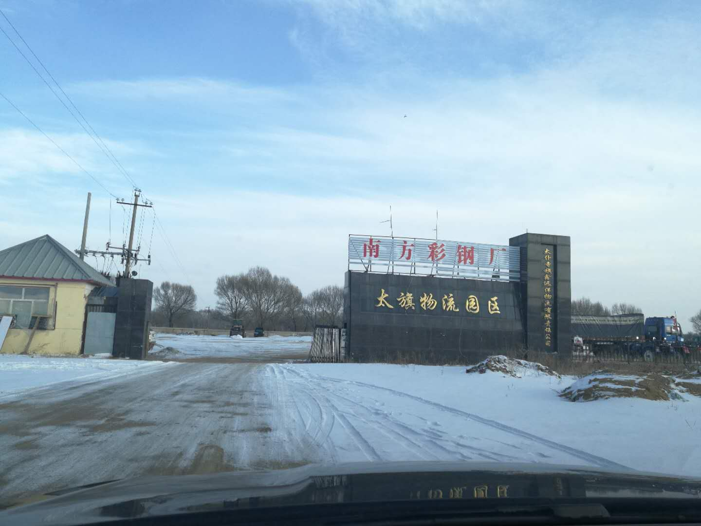内蒙古自治区锡林郭勒盟宝昌镇保胜村207国道东工业用地