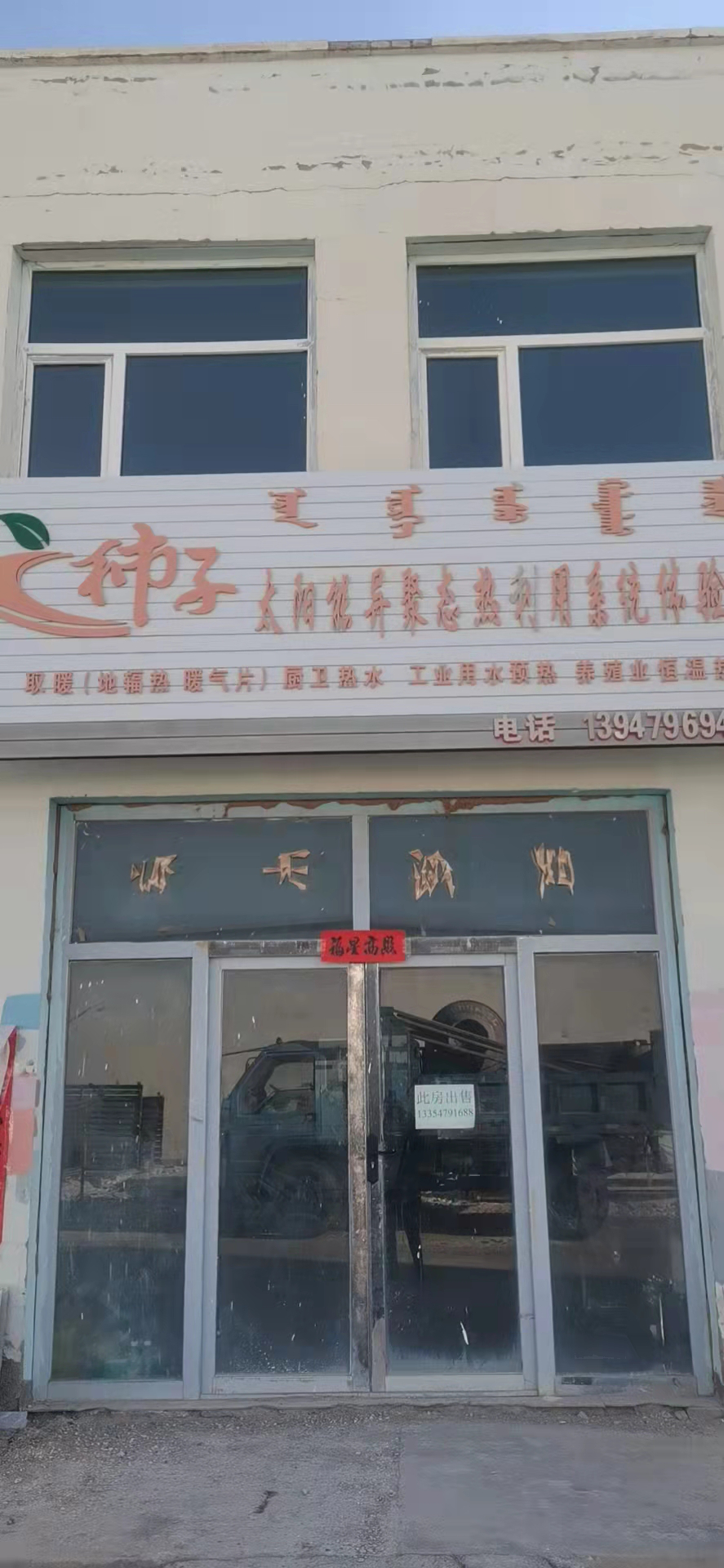 内蒙古自治区锡林郭勒盟苏尼特右旗赛汉塔拉镇赛汉塔拉镇朱日和街南巴彦路房产