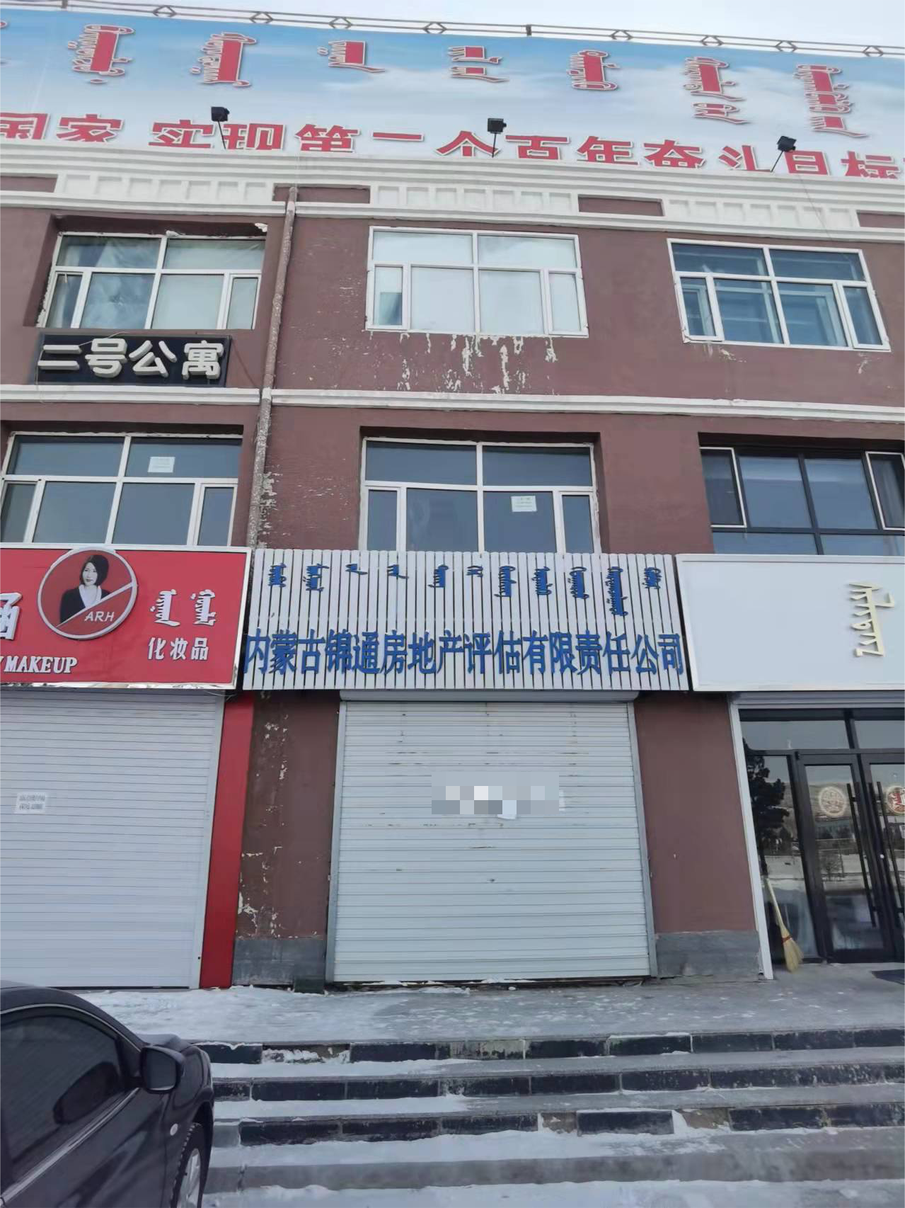 内蒙古锡林郭勒盟阿巴嘎旗青格力花园A2号商业楼1单元115-215铺（一层、二层）房产