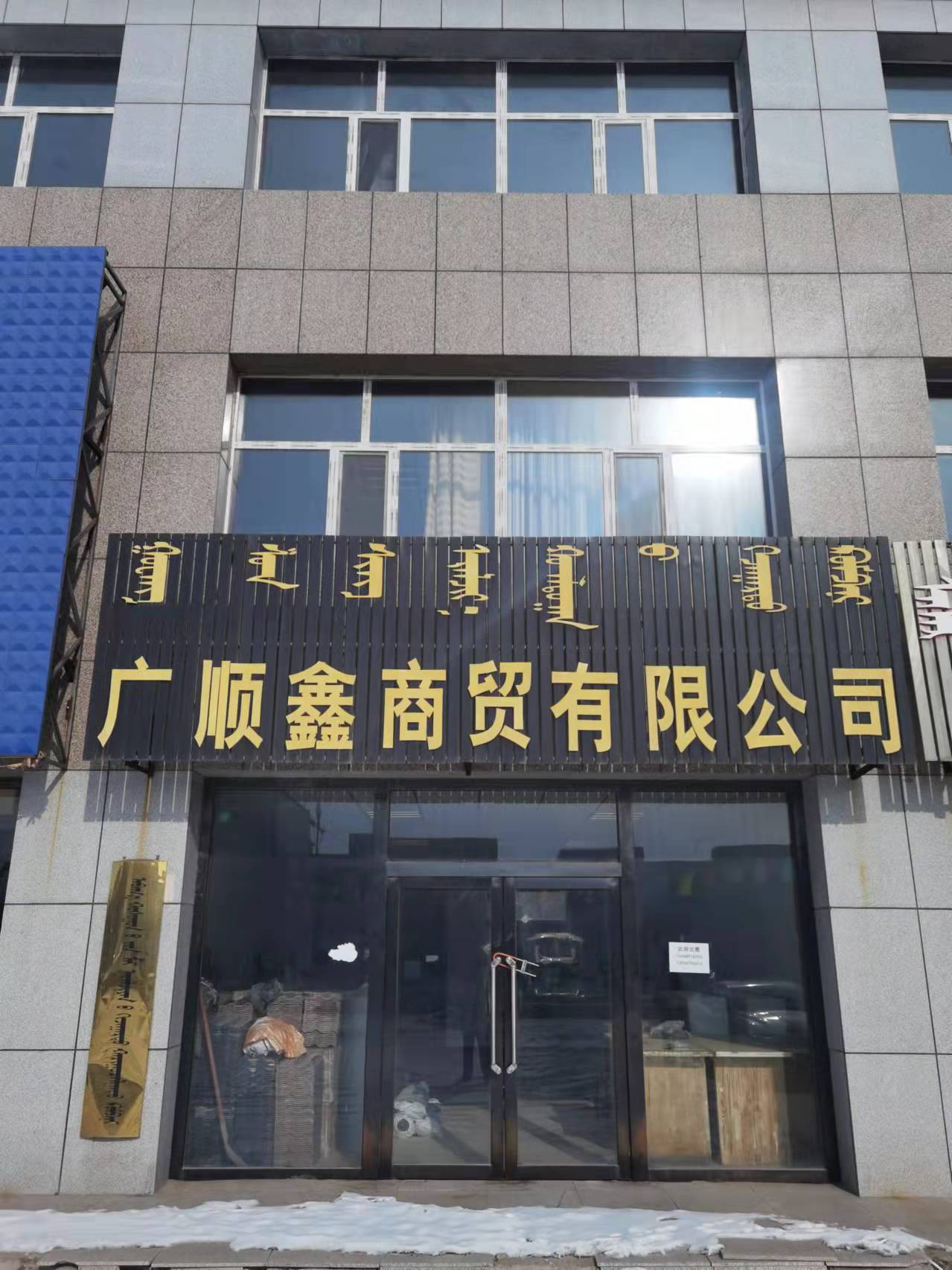 内蒙古锡林郭勒盟阿巴嘎旗乌冉克西街转角综合楼1单元103-203房产