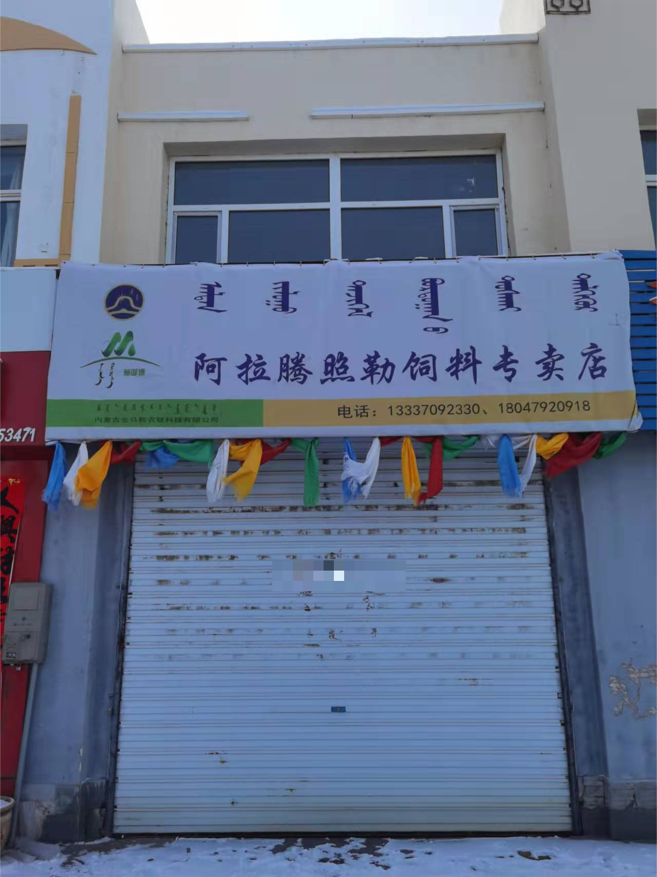 内蒙古锡林郭勒盟阿巴嘎旗别力古台镇鑫源小区商业楼3-1-120-220房产