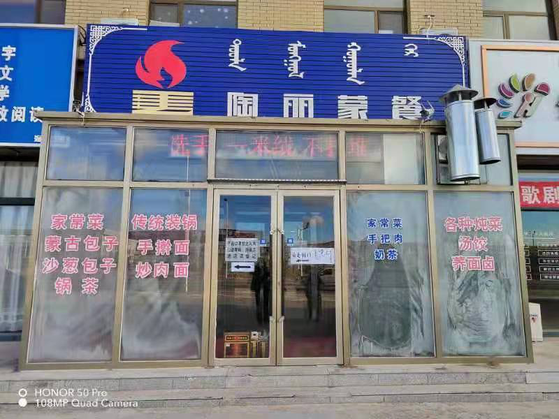 内蒙古自治区锡林郭勒盟东乌旗乌里雅斯太镇塔日根街阿穆尔小区9号楼118-218号铺房产
