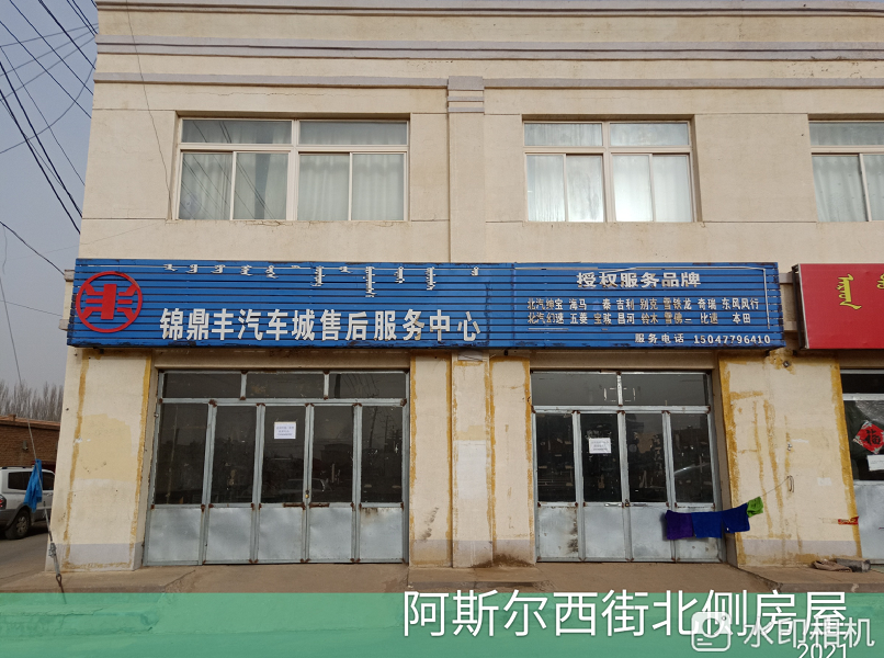 内蒙古自治区鄂尔多斯市杭锦旗锡尼镇赛罕南路东、阿斯尔西街北侧房屋房产