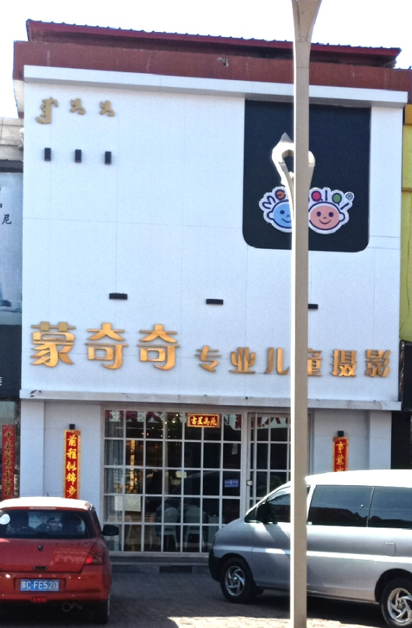 内蒙古自治区鄂尔多斯市鄂托克旗棋盘井镇棋盘井大街南千庭苑商业区2#-204房产