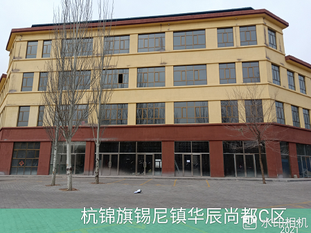 内蒙古自治区鄂尔多斯市杭锦旗锡尼镇华晨尚都C区6号楼1-4层房产
