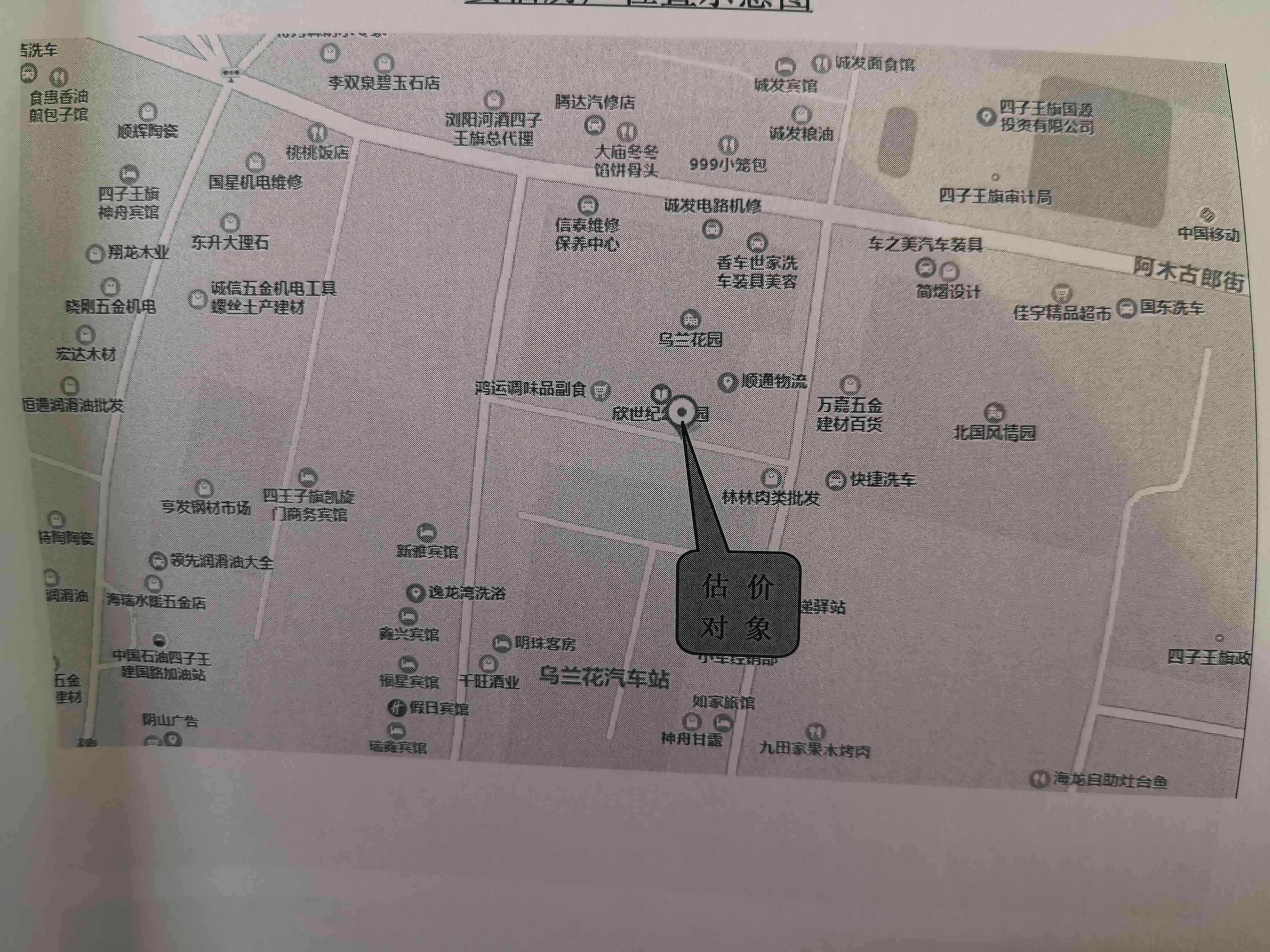 内蒙古乌兰察布市四子王旗政北路南侧、汽车站北侧商用房10套房产