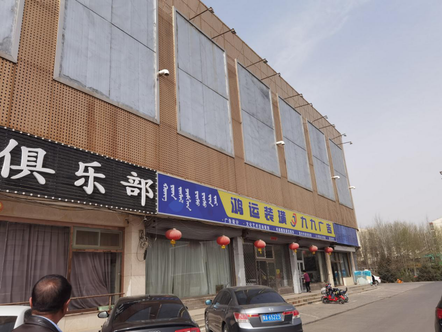 内蒙古乌兰察布市集宁区公园大街东侧昱丰商贸城1栋2026号商业房。房产