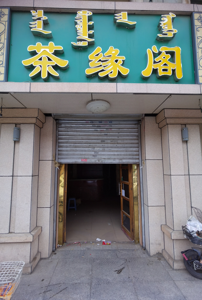 内蒙古呼和浩特市回民区东沙梁牛街幸福家园二区商业3号楼1层1013B、1-2层2号商业房、2号楼1-2层4单元4013号、商业楼1层1016B房产