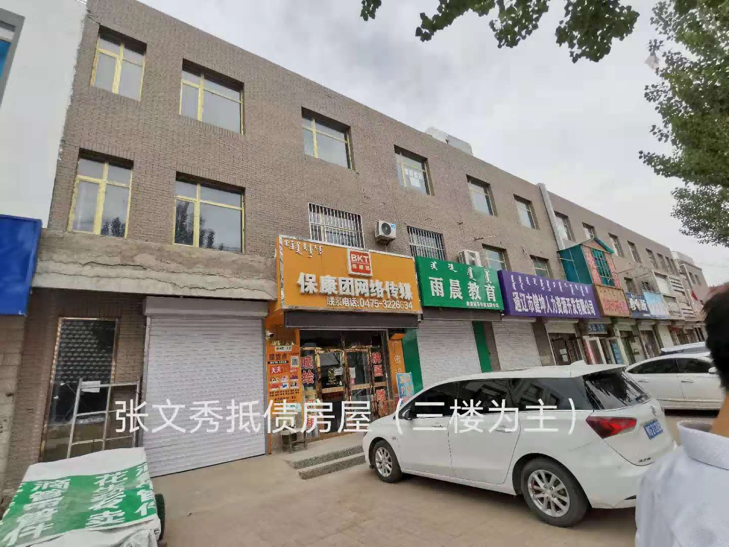 内蒙古自治区通辽市科左中旗保康镇梅林大街文化路乐居二期北侧商业-东-南-1房产