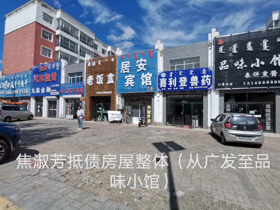 内蒙古自治区通辽市科左中旗舍伯吐镇旭光路北段东侧成峰花园4﹟商铺南数1-7号，成峰花园5号楼2单元602号、6号楼4单元602号，舍伯吐镇旭光路北段东侧成峰花园4﹟商铺南数2-7号地下室，房产