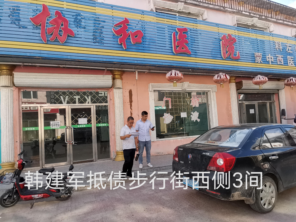 内蒙古自治区通辽市科左中旗舍伯吐全鑫商业楼东数10号；舍伯吐111线路北侧西段2-6号商业；步行街二楼1-3号精品间、步行街1、20、27、4、2号商业房。舍伯吐公仆家园2单元601室住宅、5单元602室住宅。房产