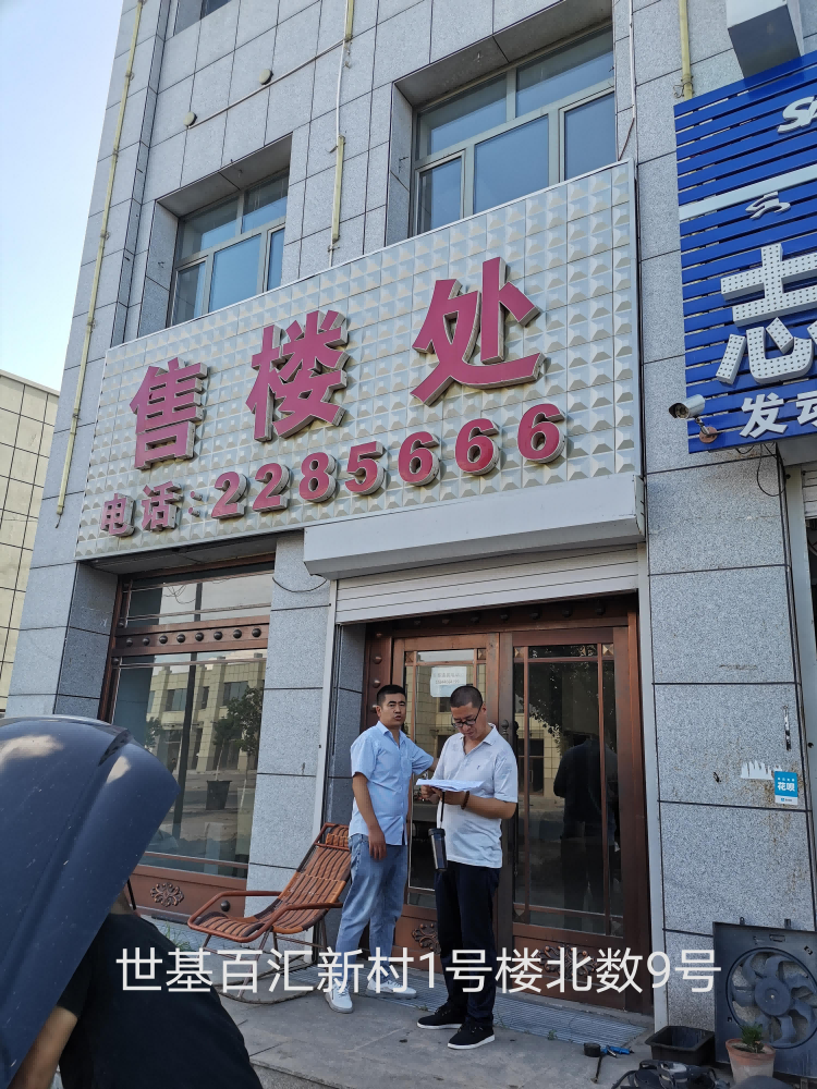 内蒙古自治区通辽市科左中旗舍伯吐镇世基百汇新村1号楼东侧北数1号、9号、西数16号商铺房产