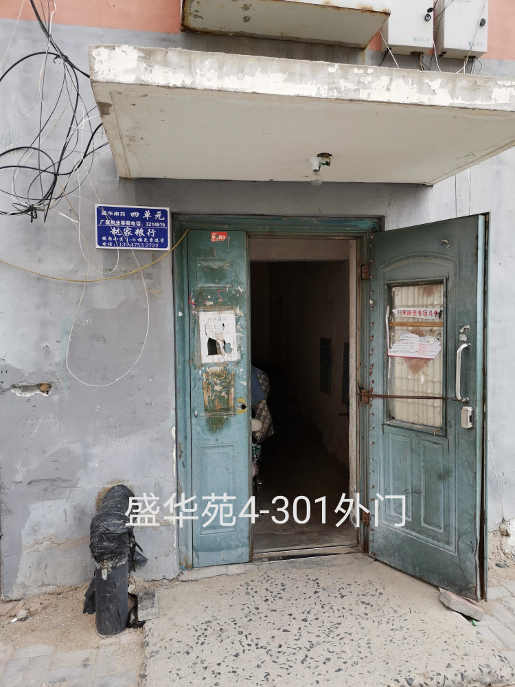 内蒙古自治区通辽市科左中旗保康镇建设大街团结路、科左中旗保康镇建设大街文明路盛华苑4单元301、科左中旗保康镇建设大街文化路工会4号楼2单元601房产