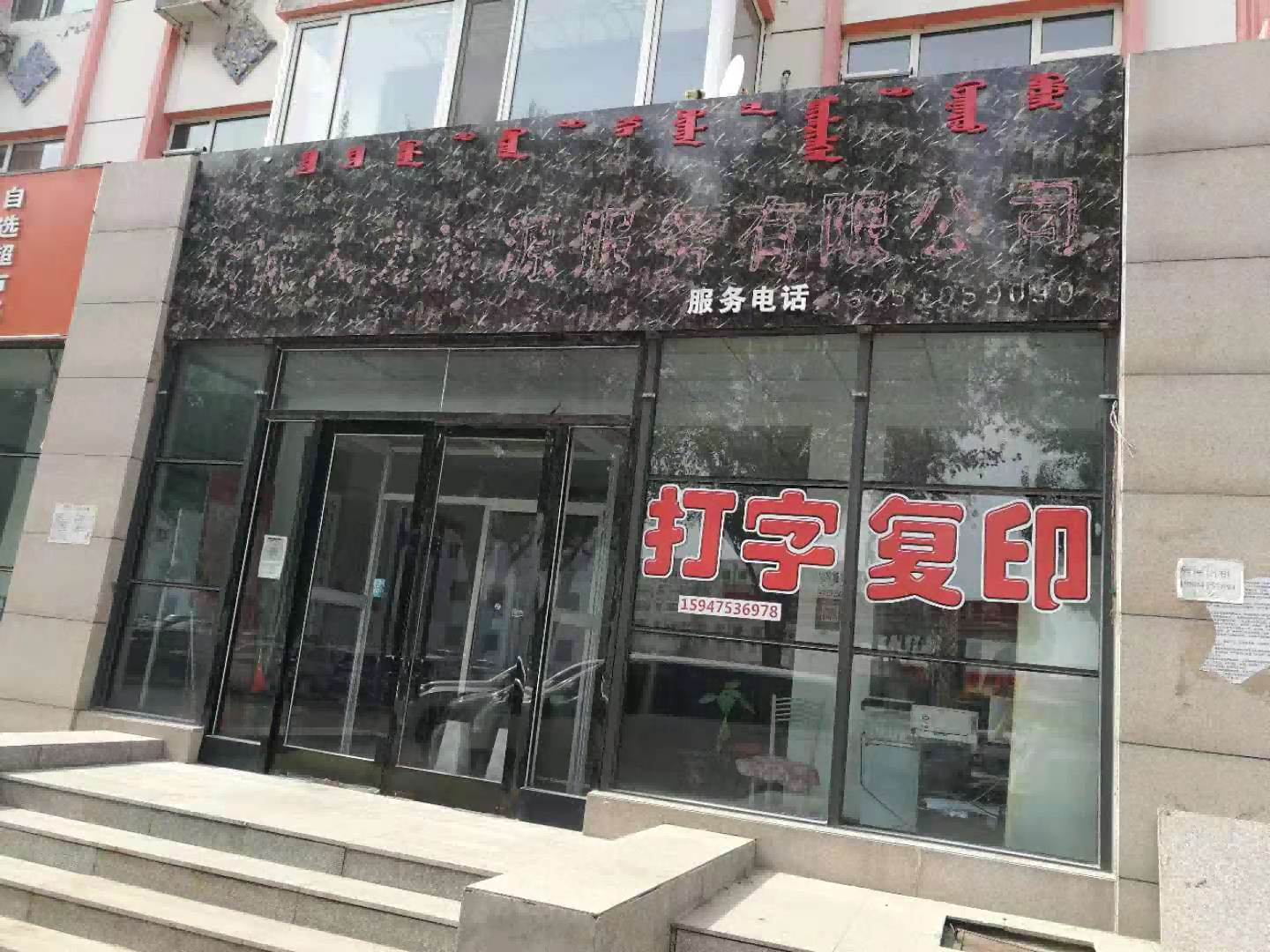 内蒙古自治区通辽市科左中旗保康镇科尔沁大街团结路房产