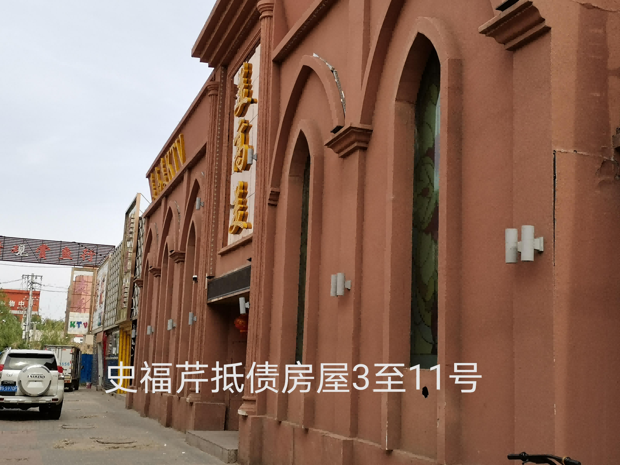 内蒙古自治区通辽市科左中旗保康镇盛华农贸市场综合楼南楼东数3、4号，2＃东数5、6、11号，保康镇建设大街文明路2栋东数9、10号。文化路东数8号，东数7号（抵顶过户费）房产