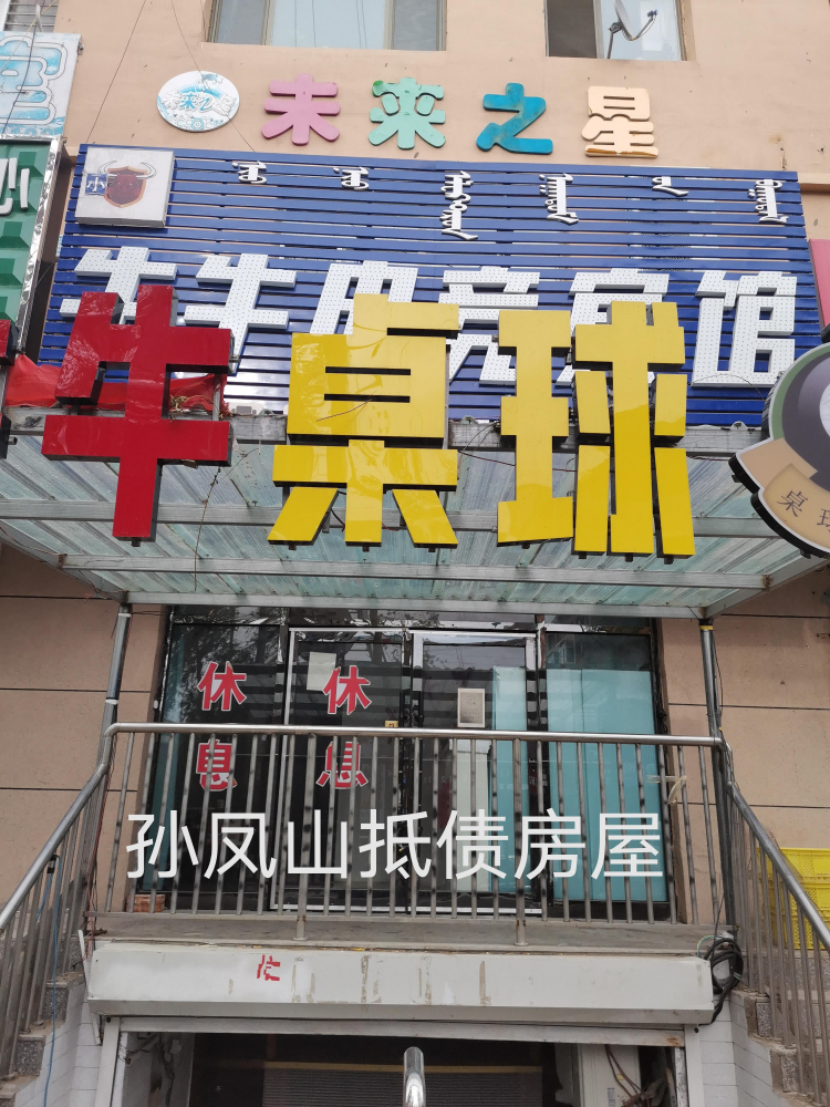 内蒙古自治区通辽市科左中旗保康镇温馨家园小区5号楼北14号商品楼房产