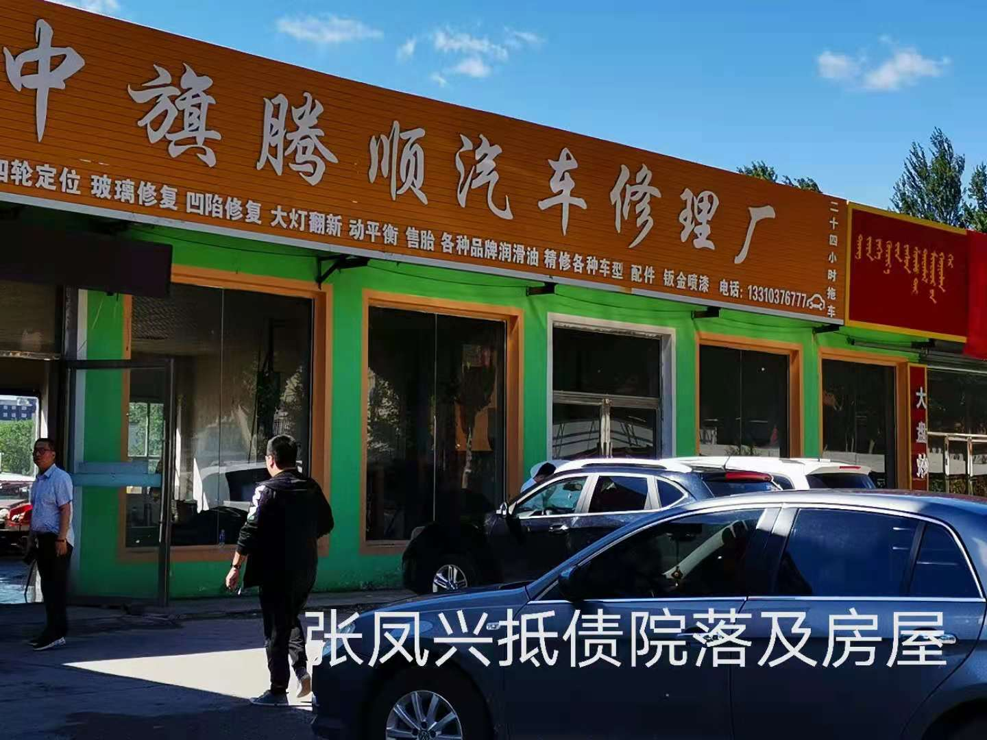 内蒙古自治区通辽市科左中旗保康镇科尔沁大街西段南侧自来水公司对面房产