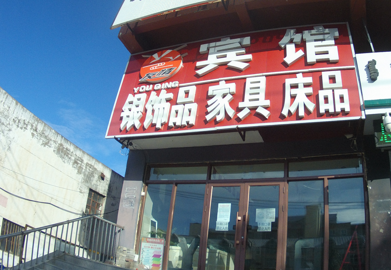 内蒙古呼伦贝尔市鄂温克自治旗大雁镇银座家园A1栋门市第一下层房产