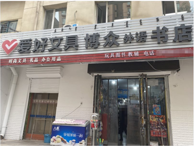 内蒙古包头市昆都仑区阿吉奈道钢三小教学楼101号底店房产