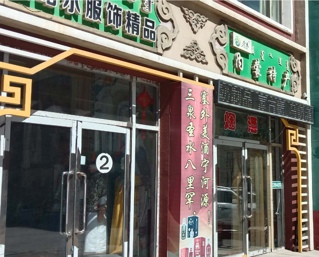 内蒙古乌兰察布市察右后旗白镇蓝天大街中段北方商城后北方嘉苑A.B座-A-105房产