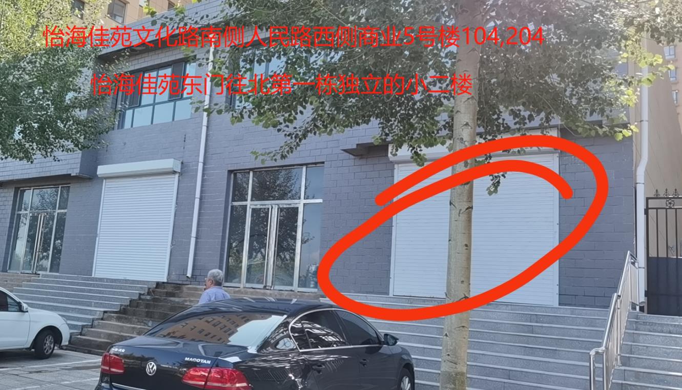 内蒙古自治区乌兰察布市集宁区文化路南侧、人民路西侧商业5#-商业-104、204房产